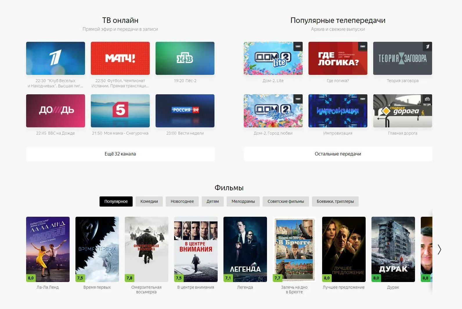 Телевидение прямой эфир. Интернет тв каналы. Сайты прямого эфира телеканалов. Сайты прямого эфира телеканалов. Эмблемы телеканалов.
