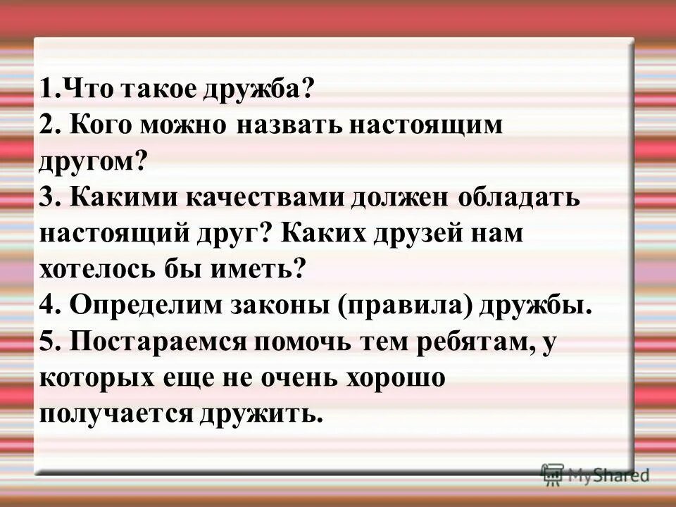 Сочинение на тему примеры настоящей дружбы Дружбой дорожить умейте!