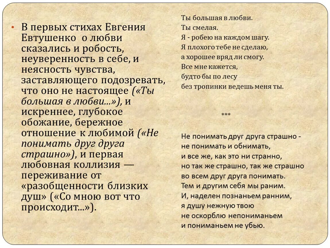 Идея стихотворения хотят ли русские. Евтушенко стихи. Стихотворение Евтушенко. Стихотворения Евтушенко о любви.