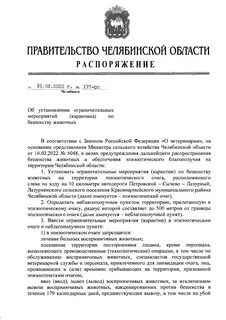 Постановление правительства челябинской