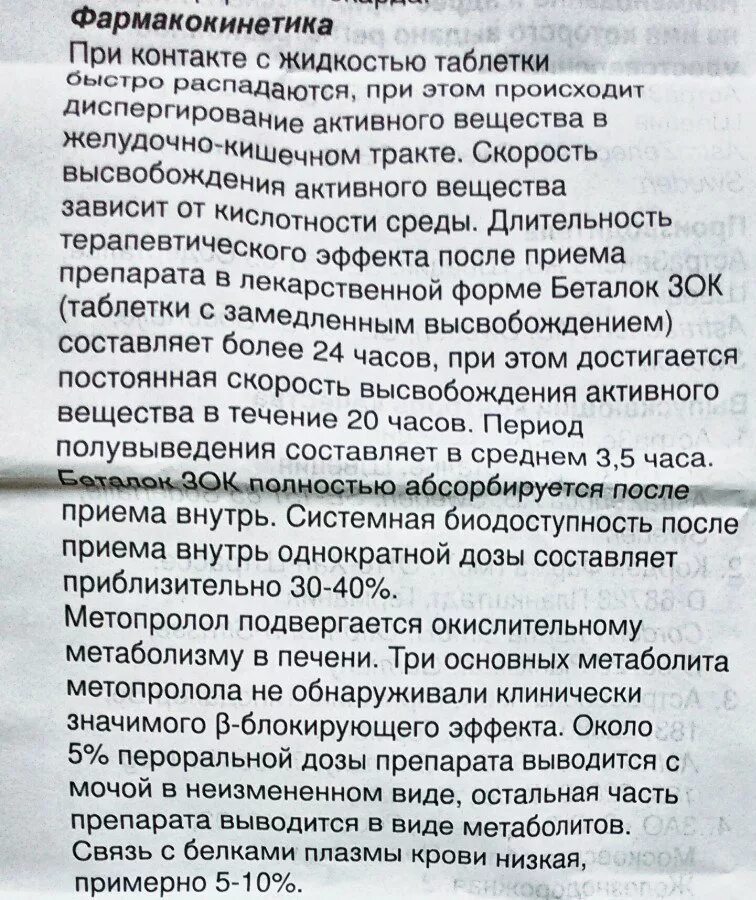 Беталок ЗОК 50 мг таблетка. Метопролол таблетки инструкция. Таблетки от давления Беталок. Таблетки Метопролол показания. Для чего назначают эгилок таблетки взрослым