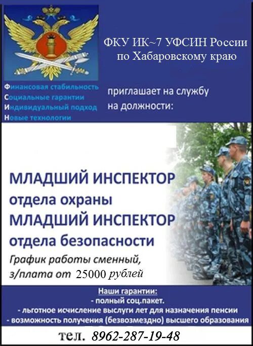 Поздравление с днем уфсин. Приглашаем на службу в УФСИН. Приглашаем на службу в УИС. Объявление приглашение на службу УИС. Поздравления с днём работника УФСИН России.