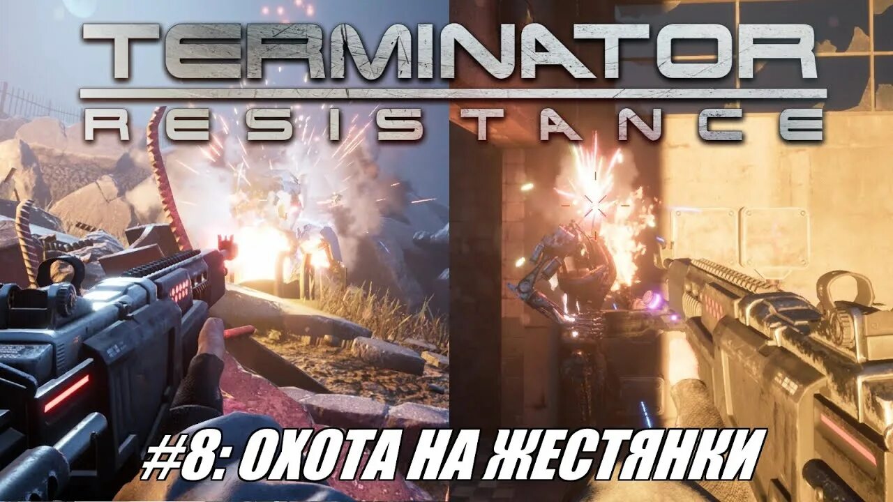 Terminator resistance русская. Terminator Resistance. Терминатор игра на ПК 2019. Terminator: Resistance (2019 гемплей. Terminator Resistance романы.