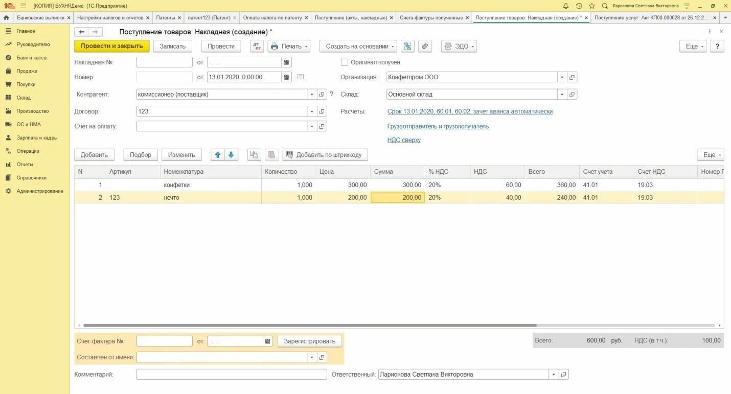 Счет фактура 1с 8.3. Поступили товары от поставщика счет. Счет от поставщика в 1с. Счета поставщиков в 1с. Оплата поставщику счет учета