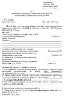 Актом завершена