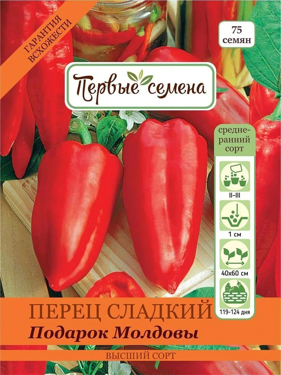 Молдова перец сладкий. Слатки Перес подаркмолдав г1. Перец подарок Молдовы. Семена перца подарок Молдовы. Перец сорт подарок Молдовы.