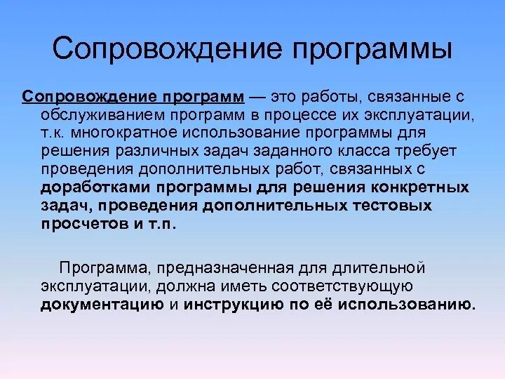 Качественные и количественные нарушения сознания. Программа сопровождения. Задачи сопровождения программного обеспечения. Формы нарушения сознания качественные и количественные. Количественных и качественных нарушениях