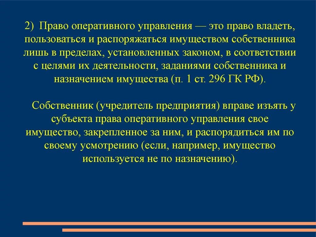 Право владеть распоряжаться и пользоваться. Право собственности владеть пользоваться распоряжаться. Владеть пользоваться распоряжаться определения примеры. Право оперативного управления имуществом собственника