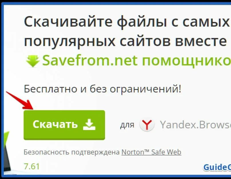 Savefrom net расширение для яндекса