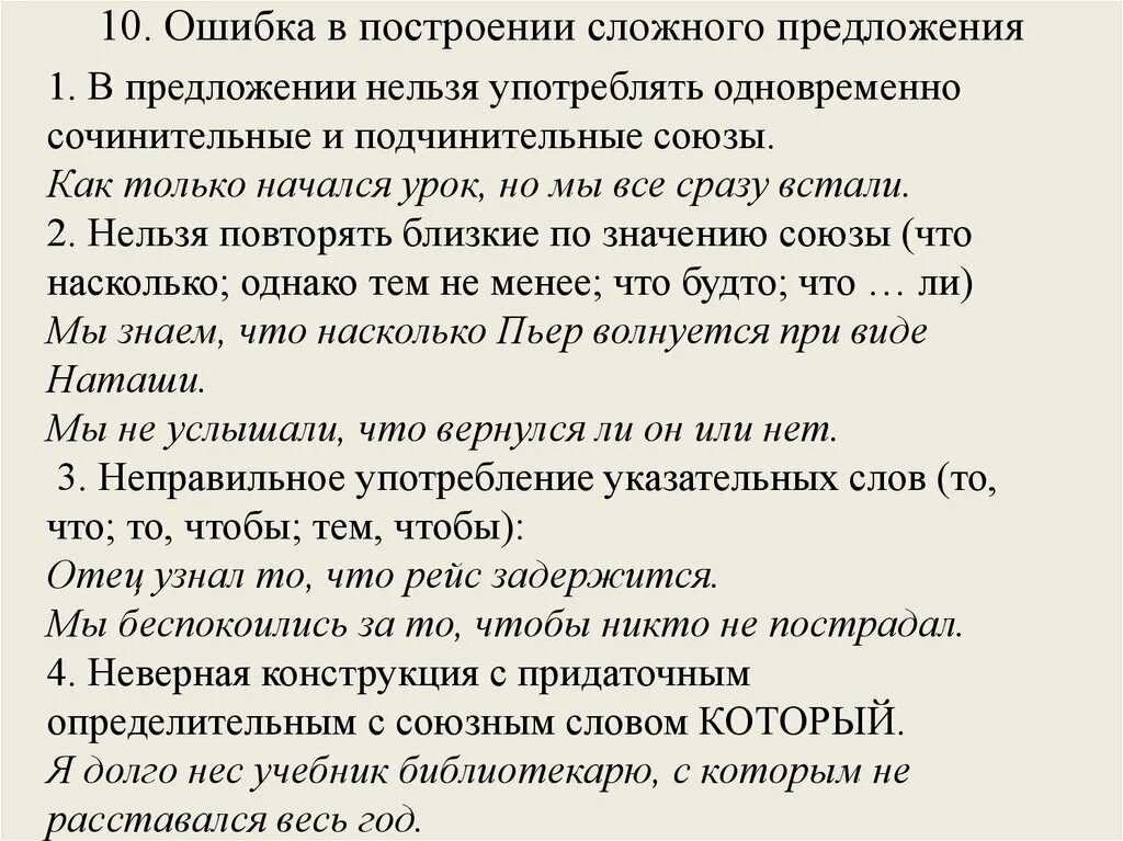 Предложения из художественных произведений с подчинительными союзами. Ошибка в сложном предложении 8 задание ЕГЭ. Ошибка в построении сложного предложения 8 задание. Ошибки в сложном предложении задание 8. Ошибки в постоениях сложного предложения.