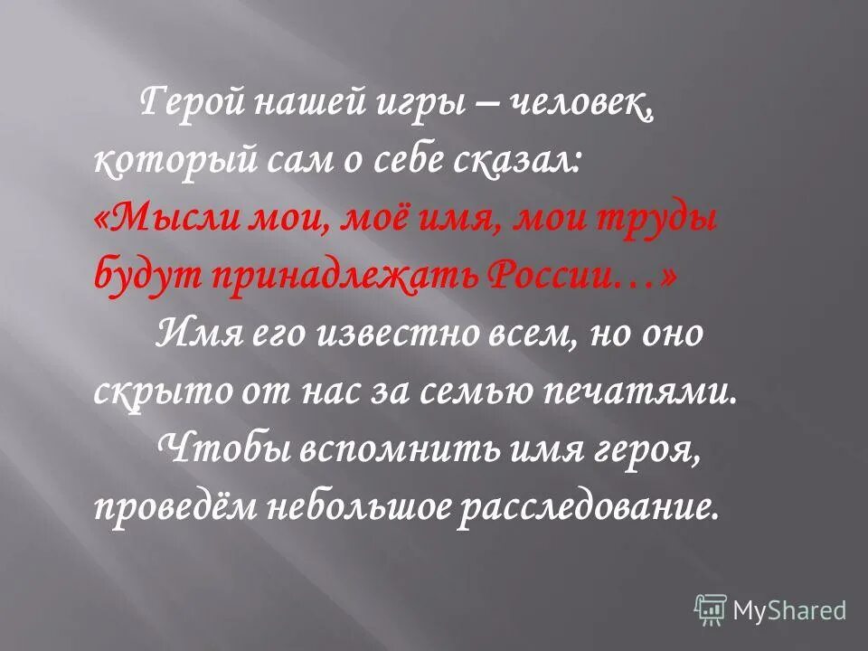 Мысли мои мое имя труды будут принадлежать. Русский язык 8 класс домашнее задание. Николай васильевич гоголь. Цитаты гоголя. Мысли мои мое имя труды будут принадлежать.