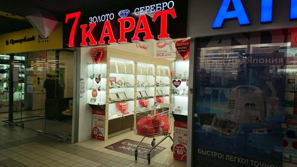 7 карат цена. 7 Карат. Дзержинского, 126 магазины. Минск проспект независимости 3 7 карат. 7 Карат Минск адреса магазинов.