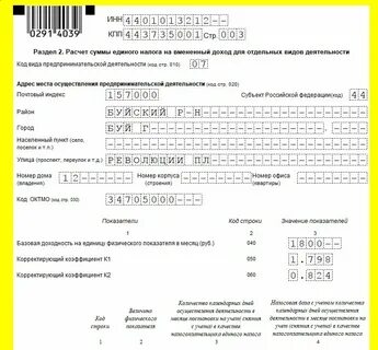 Уведомление усн 9 месяцев период