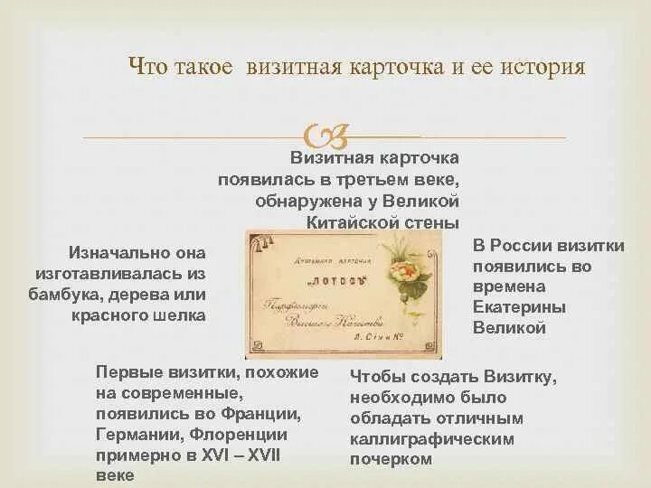 Что такое визитная карточка. Визитная карточка. визитная карточка по истории. визитная карточка предприятия. вопросы для визитной карточки.