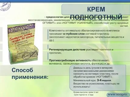Ногтивит отзывы