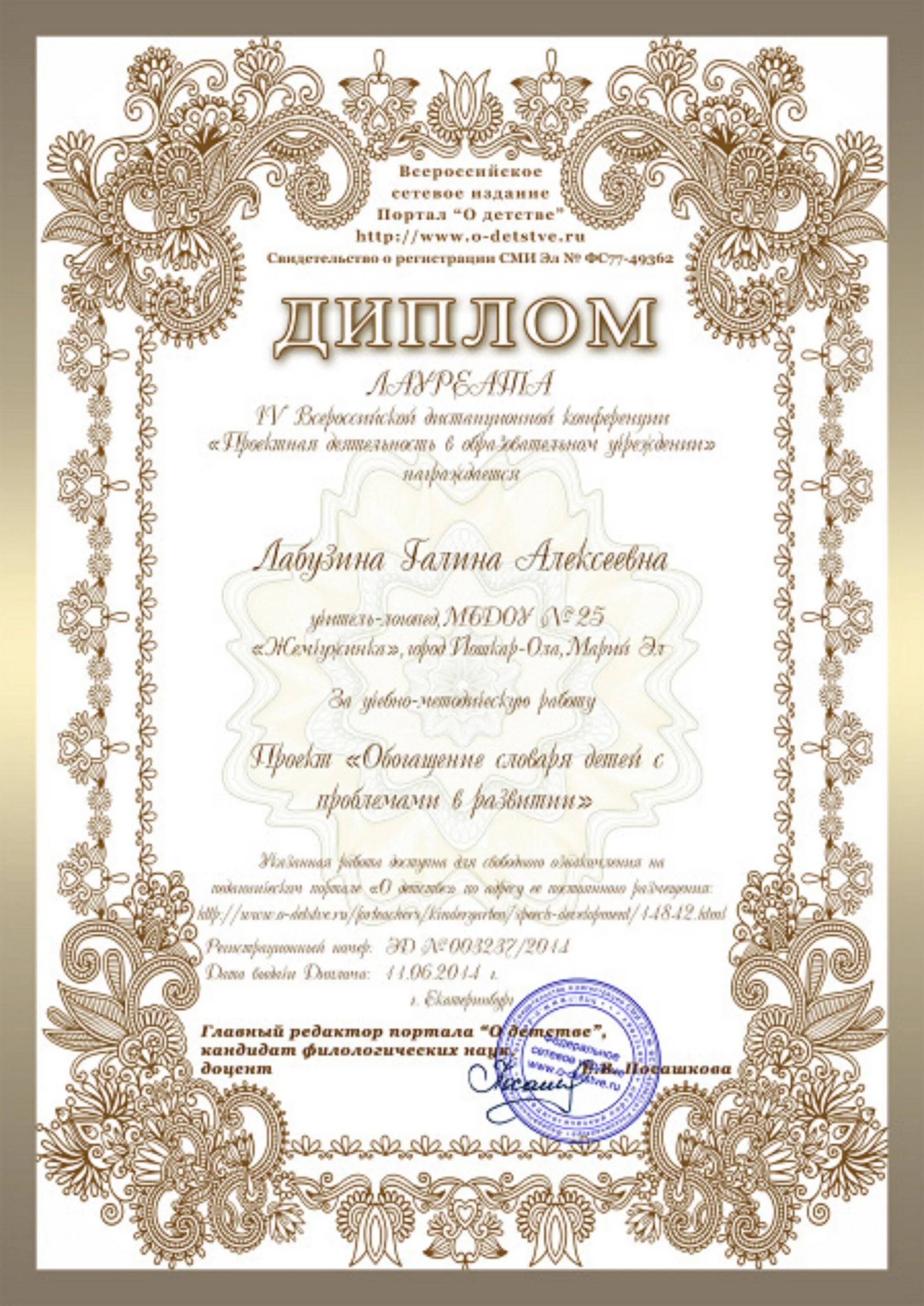 грамота логопеду детского сада. конкурсы для логопедов грамоты. конкурсы для логопедов грамоты. дипломы для учителей за участие в конкурсе бесплатно. конкурсы для логопедов.