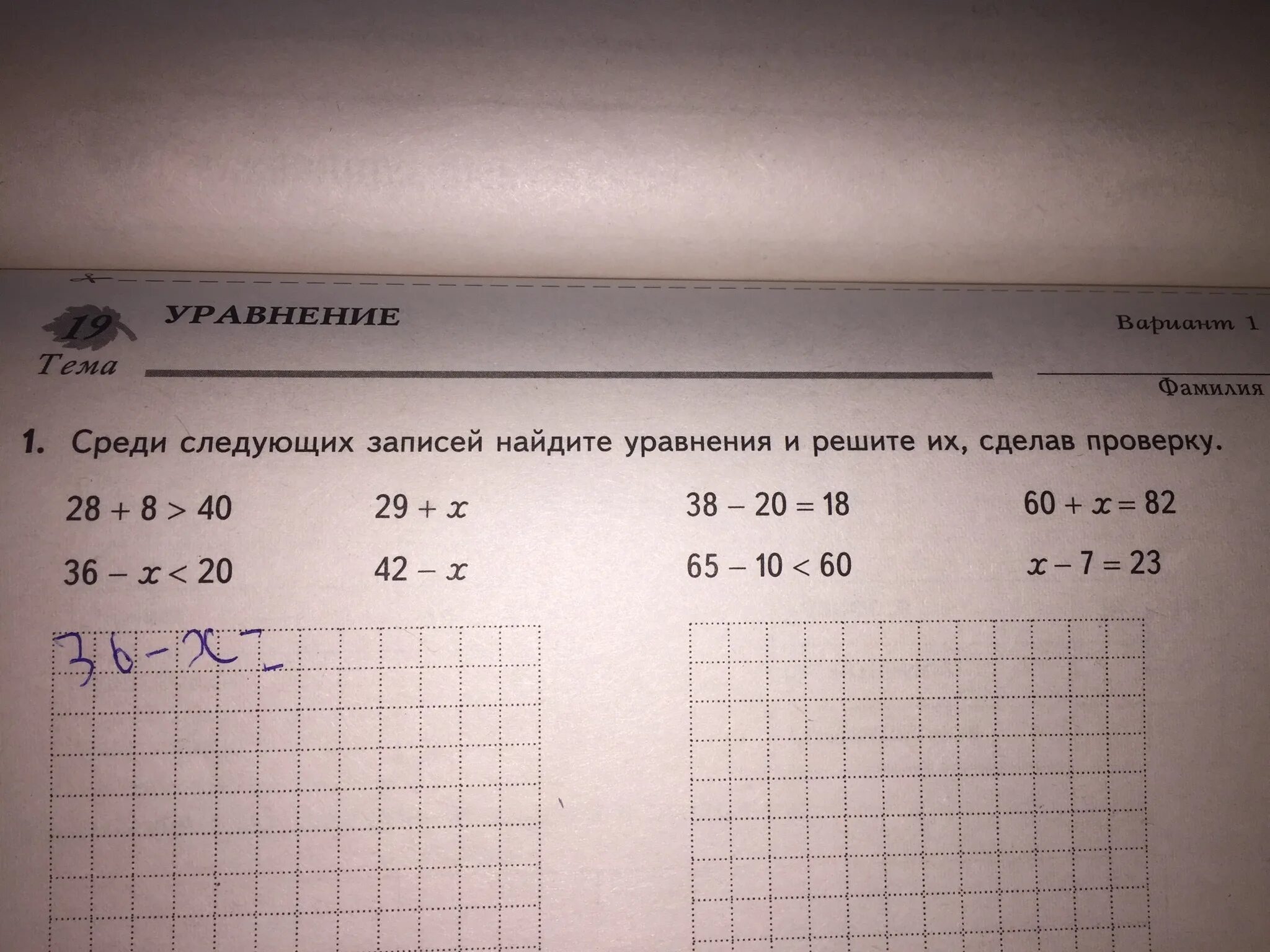 Среди следующих записей уравнения. Найди среди следующих записей уравнения. Найди среди записей уравнение и реши их. Среди следующих записей уравнения выпиши их.