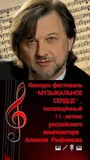 Музыка композитора алексея рыбникова
