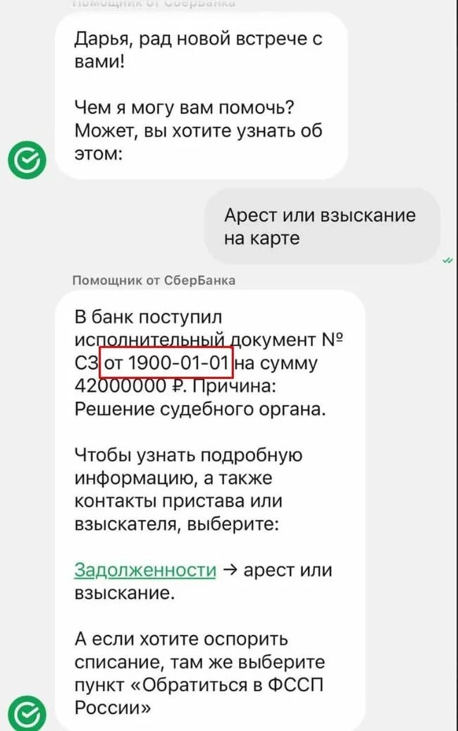 Сбербанк арест. Арестована карта Сбербанка. Аоестован Сбер. Арестован Сбербанк. Сбербанк арестовал деньги на карте