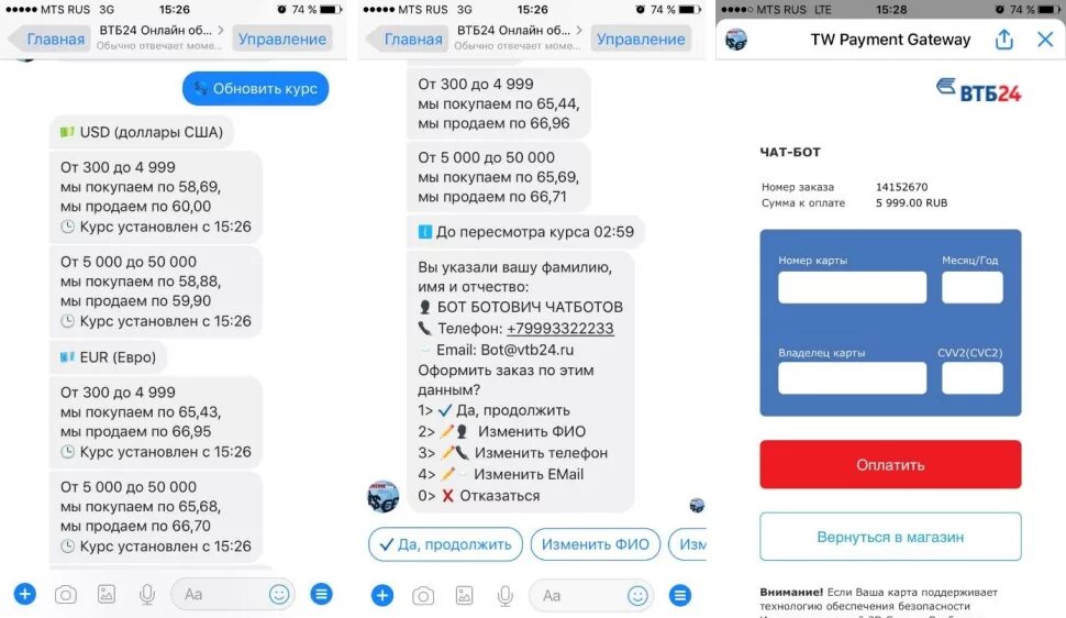 Обмен долларов втб. Чат бот ВТБ. ВТБ доллар. Бот с картами. Курс ВТБ.