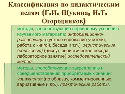 Формы обучения по дидактическим целям