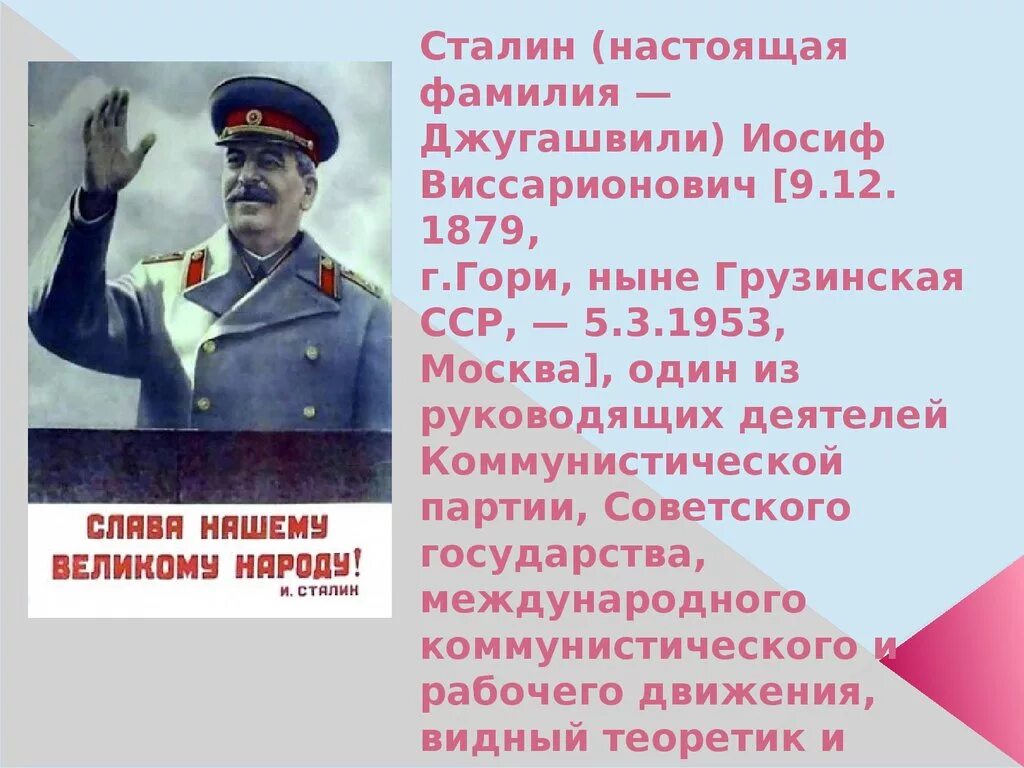 Иосиф виссарионович настоящая фамилия. Настоящее фамилия сталина. Сталин иосиф виссарионович настоящая фамилия. Первая фамилия сталина. Сталин генеральный секретарь 1922.