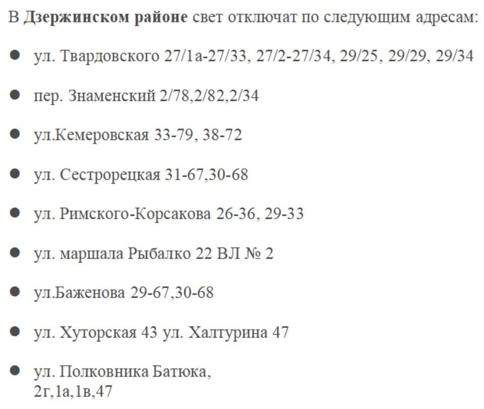 Отключение света в чите сегодня. Отключение света. Отключение света сегодня. Почему отключили свет. Свет отключили в Кировском районе.