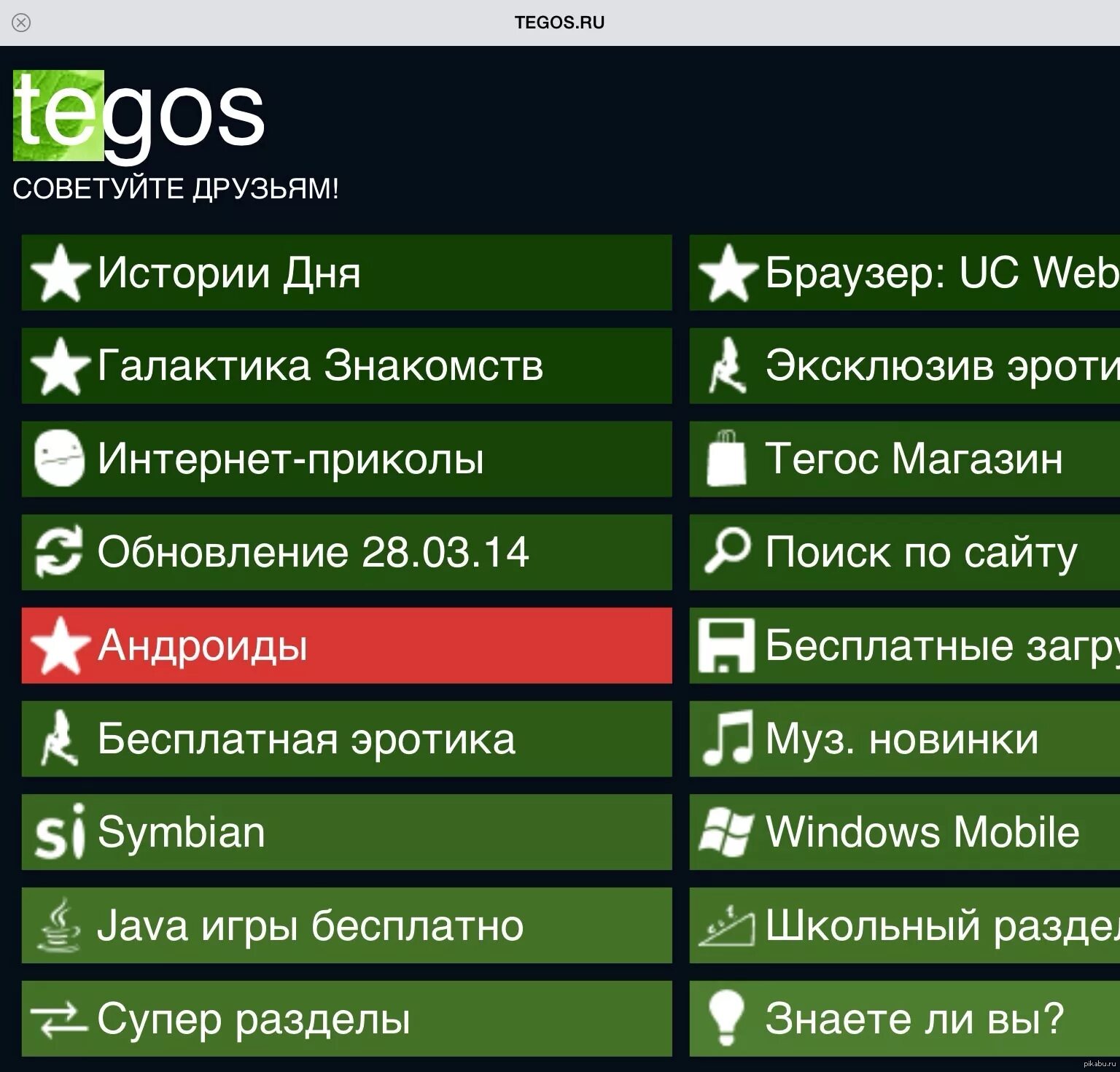 Wap tegos ru. Тегос. Тегос ру. Тегос фильмы. Тегос игры.
