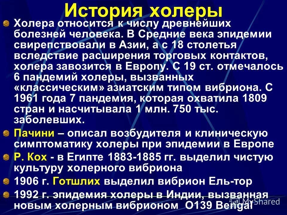 Что такое холера болезнь. Холера историческая справка. Холера болезнь история.