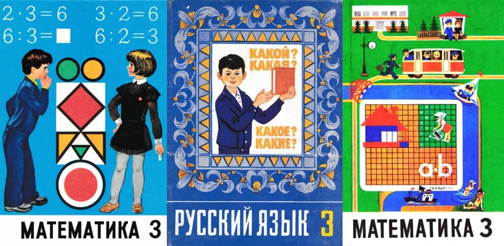Советские учебники 3