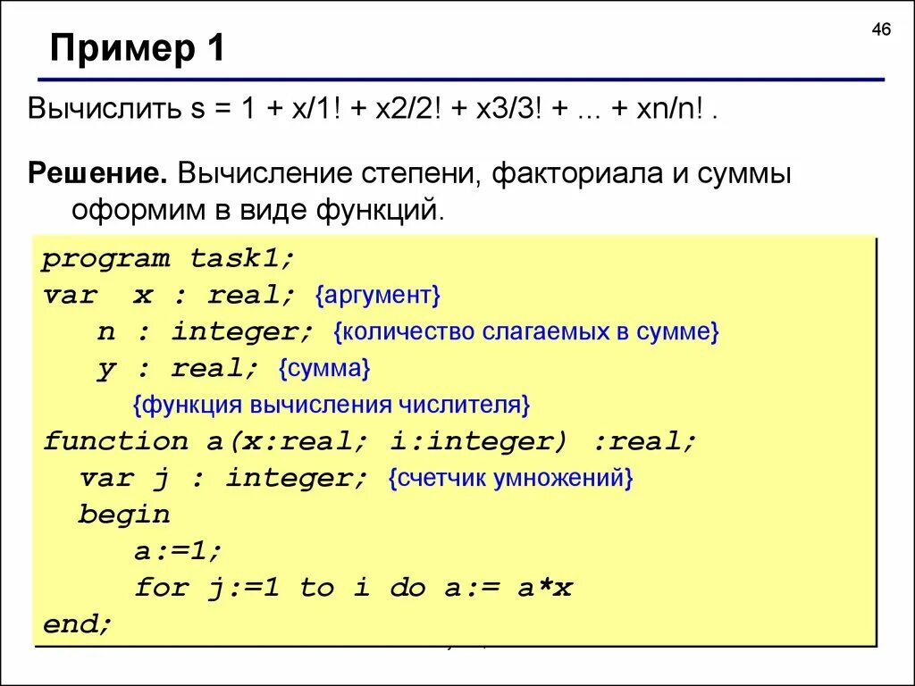 Сумма чисел факториала. Вычисления в Паскале. Подпрограммы в Паскале. Подпрограммы на языке Паскаль. Факториал в Паскале функция.