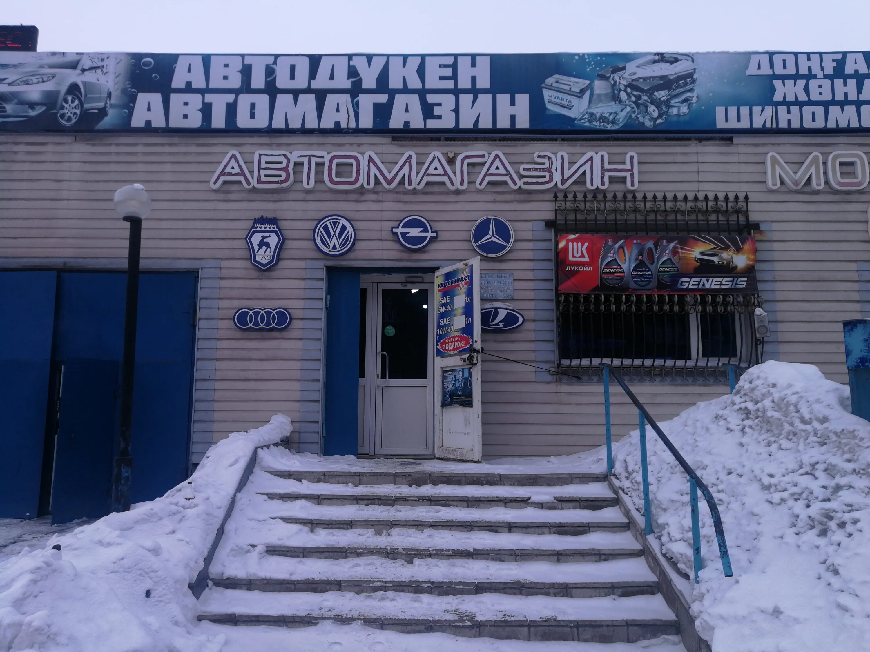 Экзит авто. Автозапчасти крупской. Ул крупской 54. Темиртау соцгород. Темиртау карагандинской.