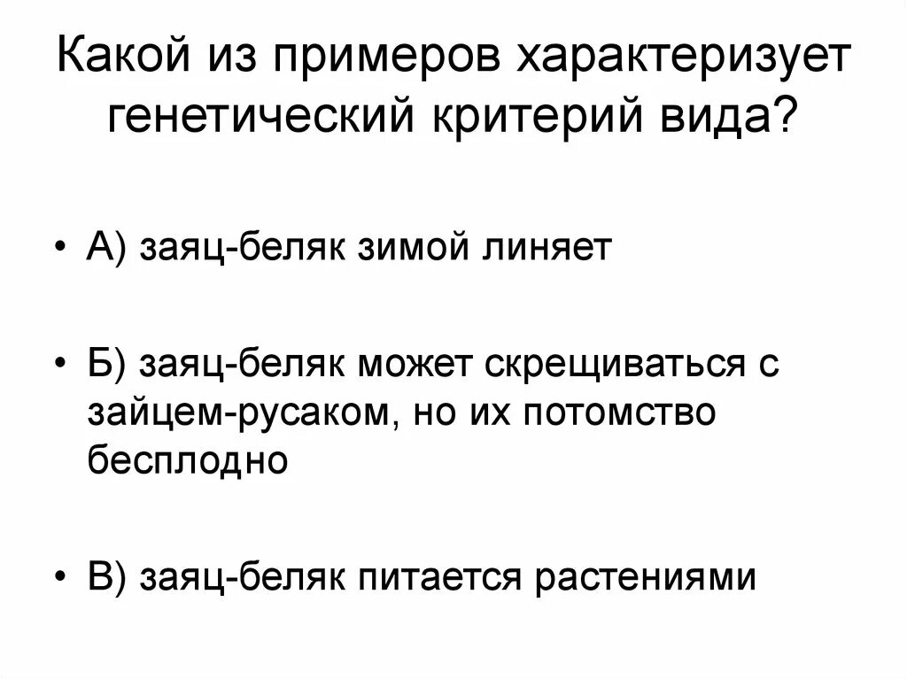 Какое из утверждений характеризует географическую карту. Этологический критерий зайца беляка. Генетический критерий зайца беляка. Географический критерий зайца беляка.