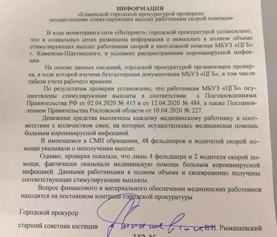 Постановление о выплатах врачам