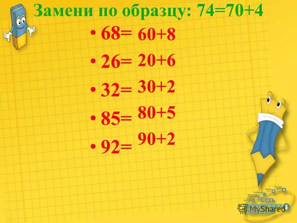 Как заменить число суммой разрядных слагаемых. Замени суммой одинаковых слагаемых числа. Замени число суммой разрядных слагаемых. Замени суммой одинаковых слоговых число. Сумма одинаковых слагаемых 2 класс задания.
