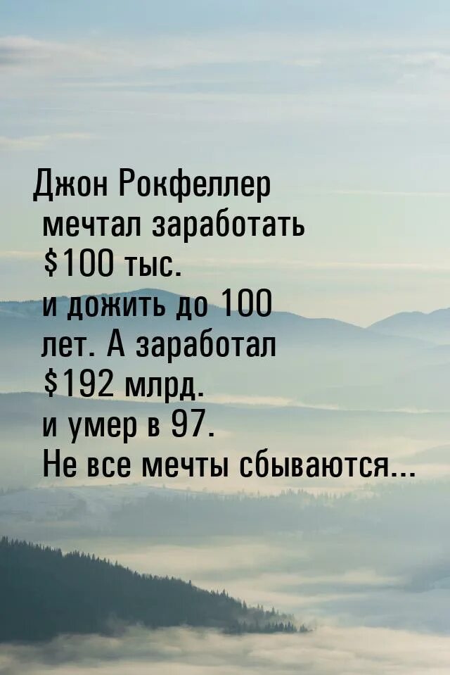 Джон Рокфеллер мечтал заработать. Мечта Рокфеллера дожить до 100. Дожить до 100 лет и заработать Рокфеллер. Джон Рокфеллер хотел дожить до 100 лет.