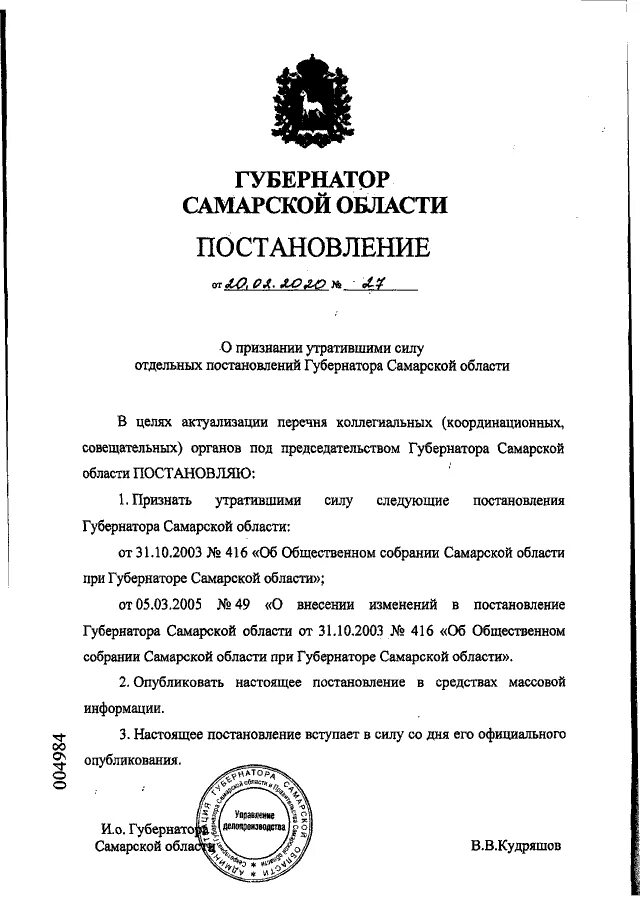 Распоряжение губернатора самарской области. Постановление губернатора Самарской области. Распоряжение 272 губернатора Самарской области. Постановление губернатора Самарской области 258. Губернатор Самарской области 31.05.2022 постановление 167.