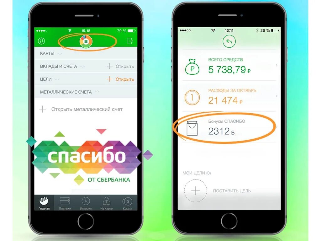 Найти сберспасибо в приложении