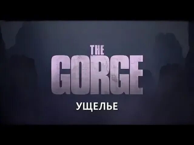 Ущелье 2025 трейлер. Ущелье 2025 трейлер. Ущелье 2025 трейлер. Ущелье 2025 трейлер. Ущелье 2025 трейлер.