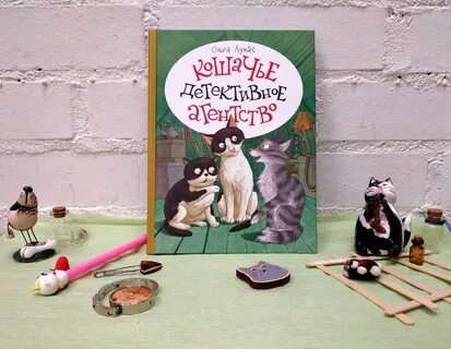 Кошачье агентство книга