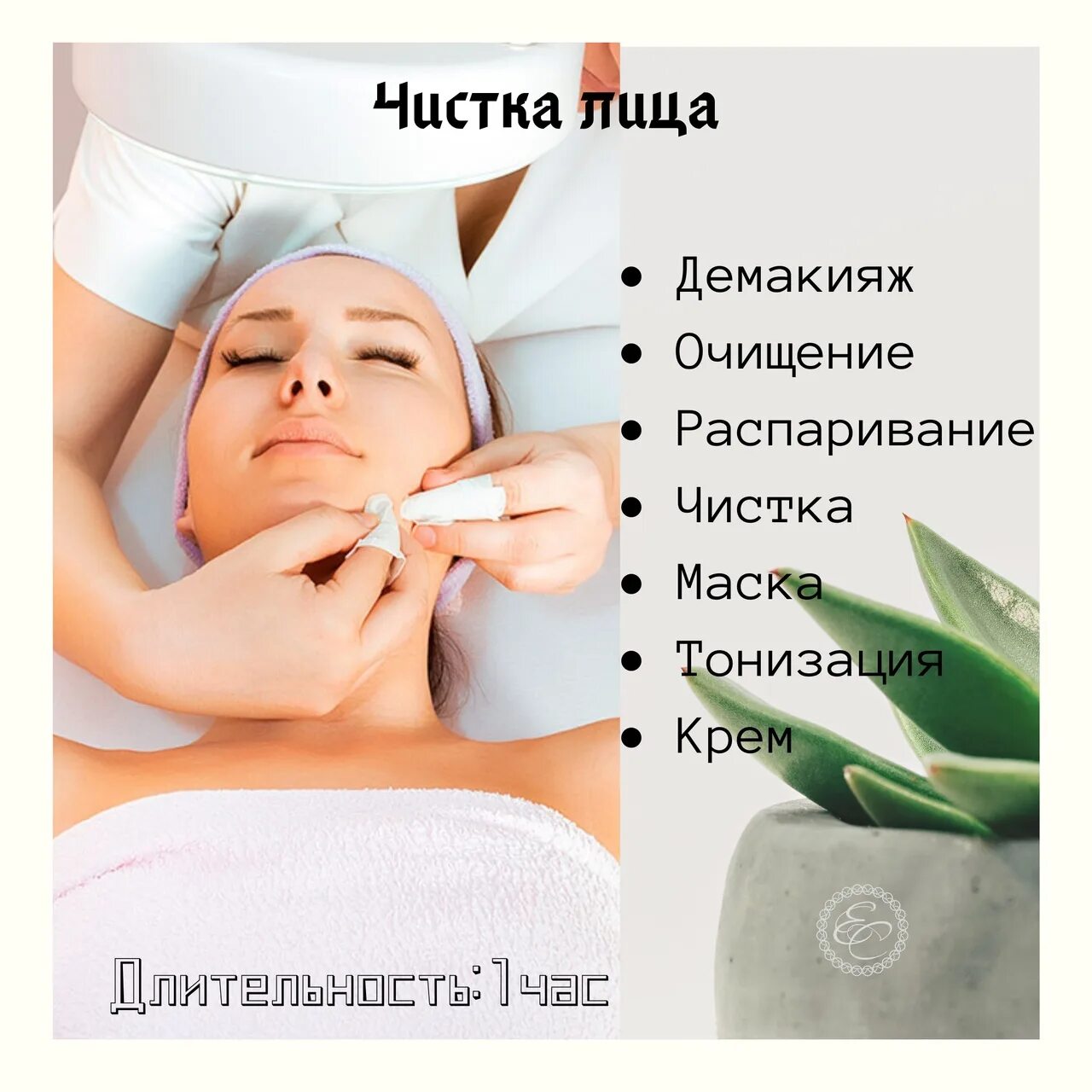 Сколько идет чистка лица. Чистка лица. комбинированная чистка лица. уз чистка лица акция. узи чистка лица.