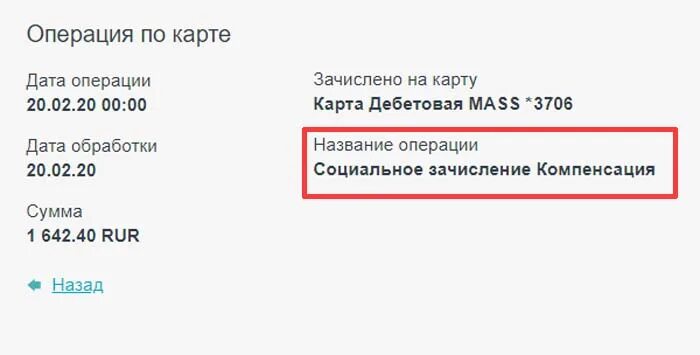 Приходят сообщения о зачислении. Зачисление компенсации. Зачисление компенсации 25 Rus что это. Зачисление компенсации от Сбербанка. Что такое зачисление компенсации на карту.