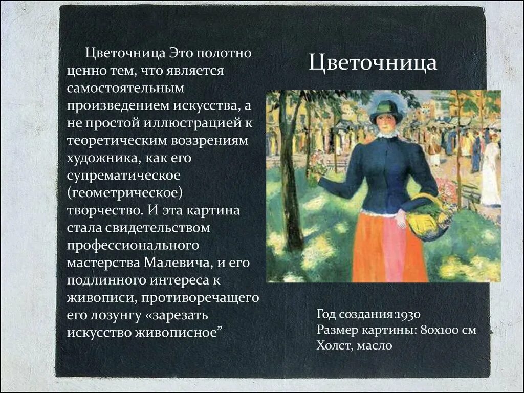 Цветочница картина Малевича. Малевич цветочница 1903.