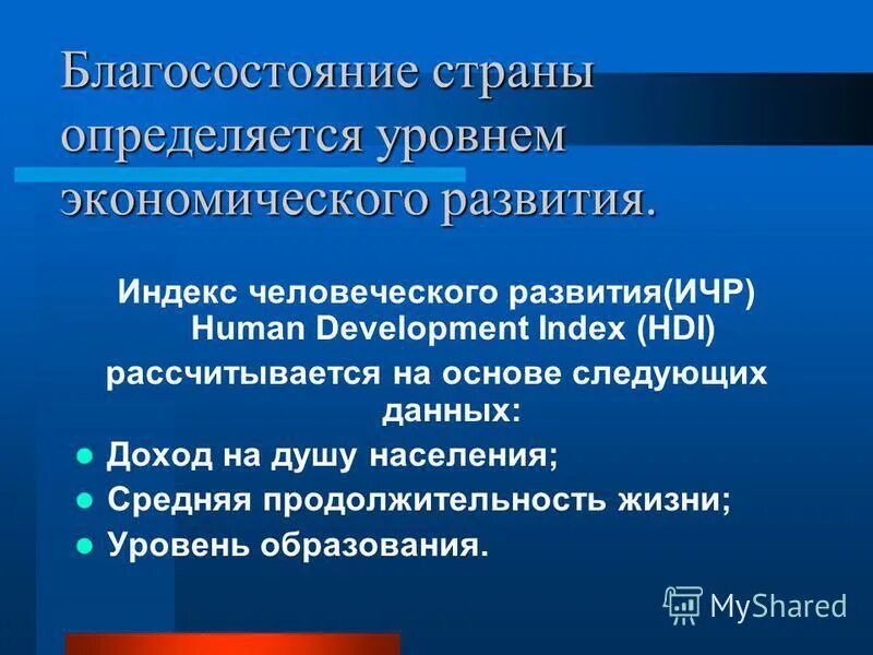 Как улучшить страну. Благосостояние страны. Источники благосостояния это. Показатели экономического благосостояния. Величие страны определяется.