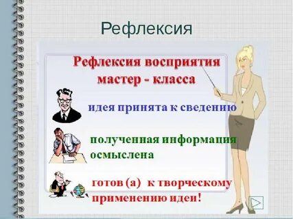 Рефлексия 3 класс русский