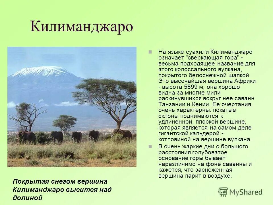 Вулкан килиманджаро на физической карте африки. Где вулкан килиманджаро на карте африки. Вулкан карисимби на карте африки. Вулкан килиманджаро на контурной карте африки 7 класс. Где находится килиманджаро в африке.