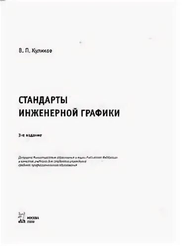 Инженерный стандарт