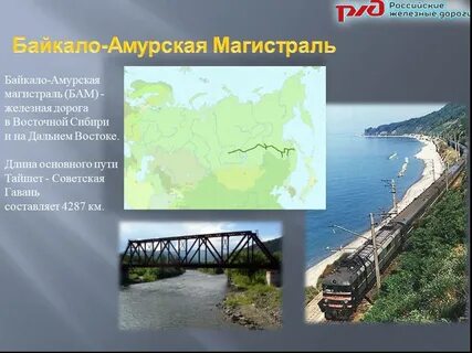 Байкало амурская протяженность