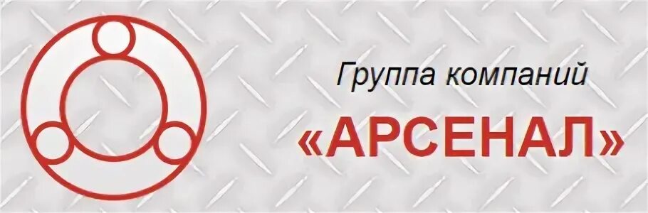 ООО «Арсенал-пласт». Ооо арсенал инн