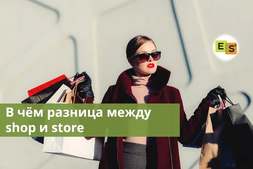 Shopping перевести на русский